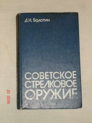 Советское стрелковое оружие
