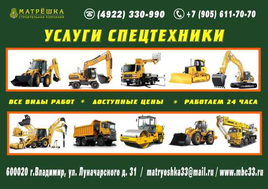 Аренда спецтехники в Владимире