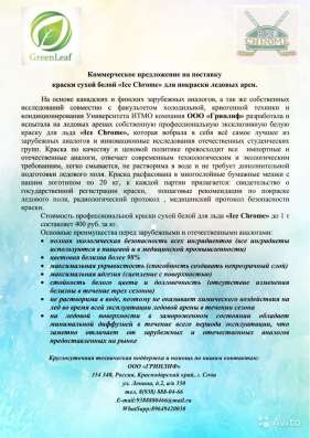 Продаю ледоподрезную машинку в Сочи фото 3