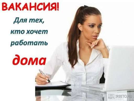 Удалённая работа на дому