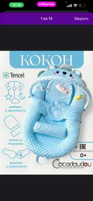 Кокон
