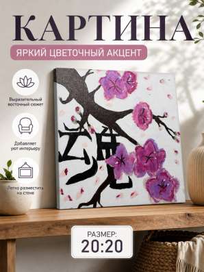 картина сакуры