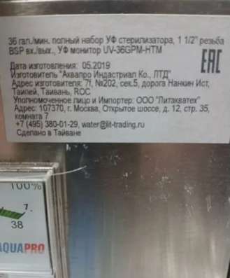 Стерилизатор (фильтр)для воды в Энгельсе фото 3