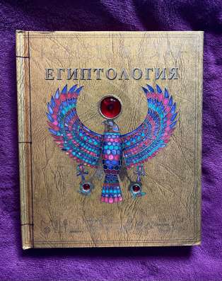 Книга «Египтология»