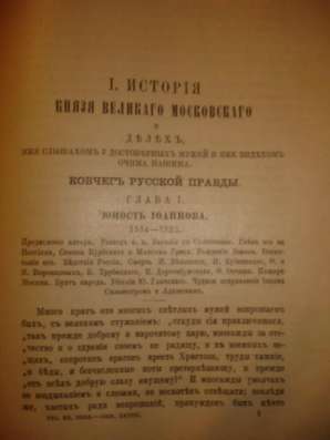 ЧУДИНОВ:изб.сочКУРБСКИЙ,ИВАН ГРОЗНЫЙ+Кол в Санкт-Петербурге фото 6