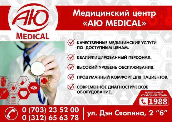 Медицинский центр Аю Medical!