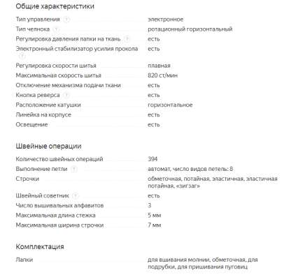 Швейная машина Bernina Bernette B38 в Москве фото 3