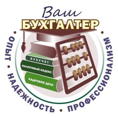 Бухгалтерские услуги фото 7