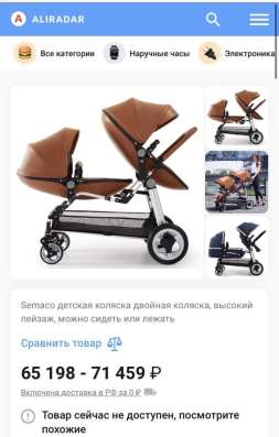 Коляска для двойни в Волгограде