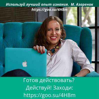 Онлайн-курс. «Будь Брендом»! в Москве фото 9