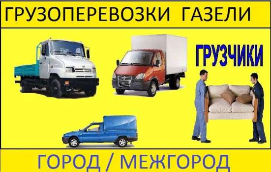 Переезды, вывоз мусора