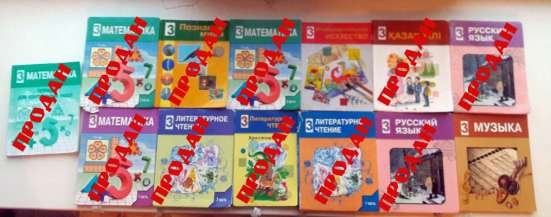 Продам учебники для 3 класса