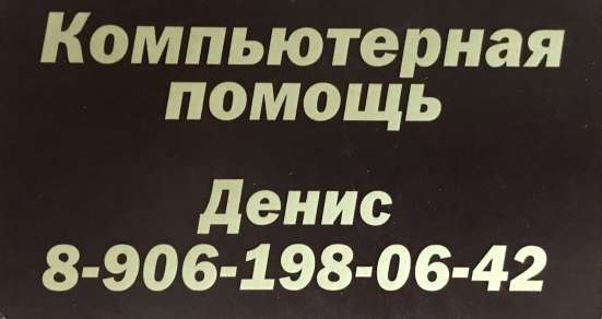 Ремонт компьютеров и ноутбуков в Томске в Томске фото 17