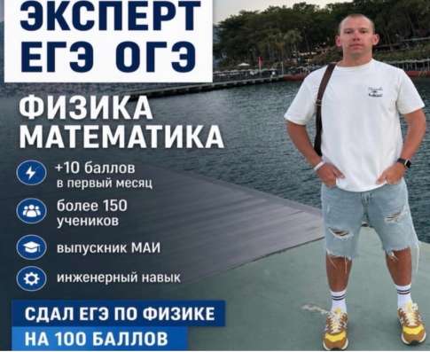 Репетитор по физике и математике 5-11 ОГЭ ЕГЭ