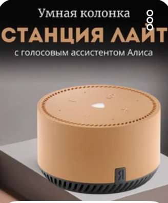 Яндекс станция Алиса