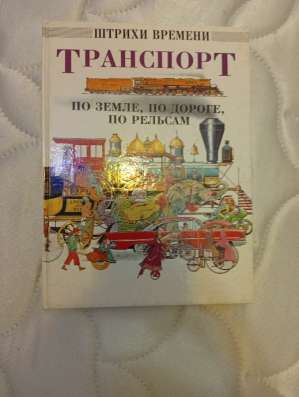 Книга транспорта