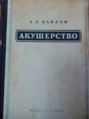 Акушерство (медицина)