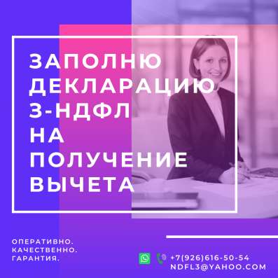 Заполнение декларации 3-НДФЛ на вычет в Москве фото 3