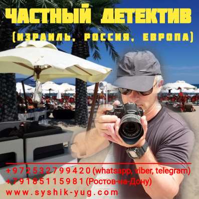 Частный детектив