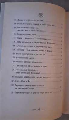 Боевая магия. Редкая книга! фото 4