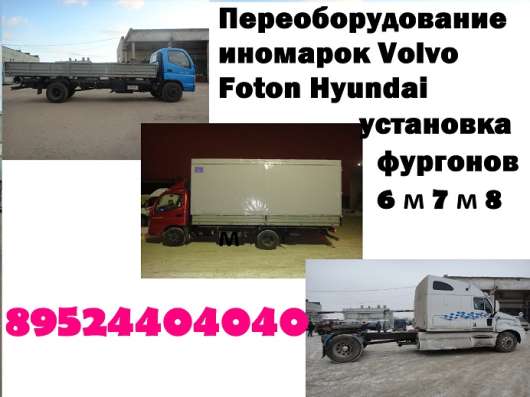 Удлинить Baw Mersedes Foton Iveco Hyundai Man Isuzu в Владимире фото 3