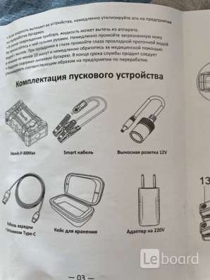 Продаю универсальное пусковое устройство JP 300 Max в Москве фото 4