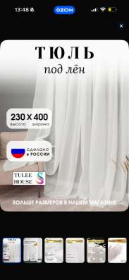новая тюль