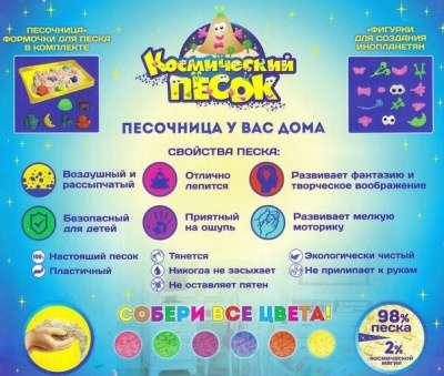 Кинетический Космический песок от 0.5 кг в Челябинске