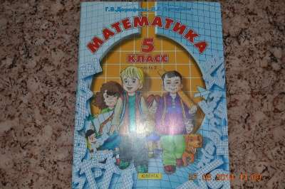 Математика 5 класс