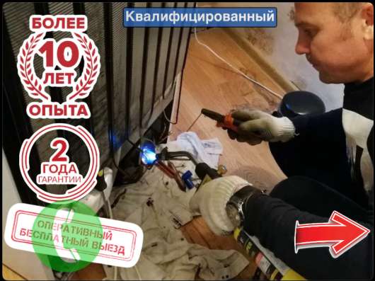 Ремонт холодильников / ремонт стиральных машин