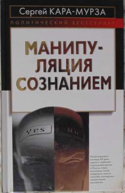 Книги Кара Мурзы