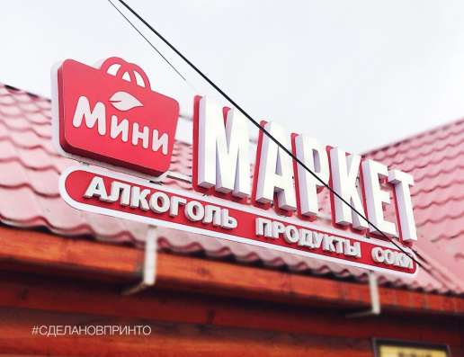 ИЗГОТОВЛЕНИЕ НАРУЖНОЙ РЕКЛАМЫ в Голицыне фото 10