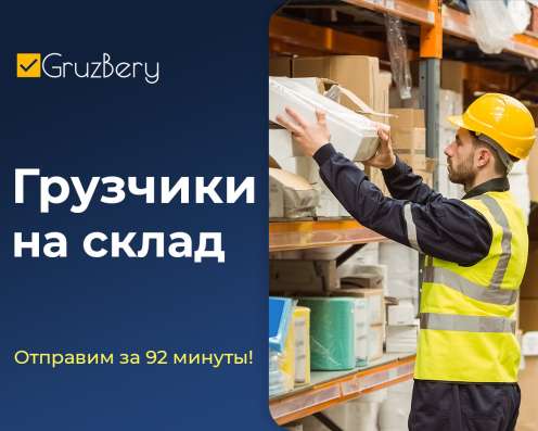 Разнорабочие. Грузчики. Услуги разнорабочих в Ижевске фото 3