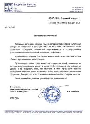Судебные, досудебные, следственные экспертизы, рецензии в Москве фото 7