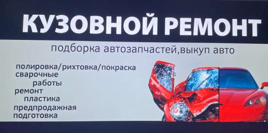 Кузовной ремонт