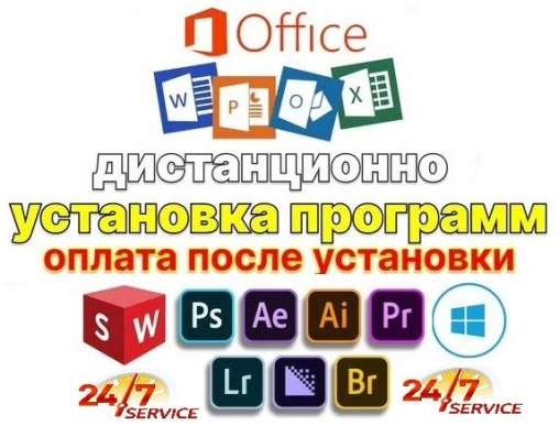 Установка программ Windows дистанционно. Компьютерная помощь
