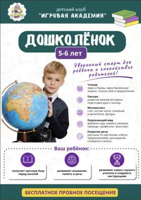 Подготовка к школе в Москве