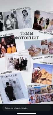 ФотоКниги на заказ? в Якутске