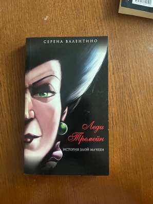 книги дисней в Екатеринбурге фото 7
