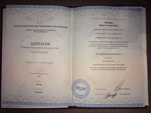 Преподаватель по английскому языку онлайн в Сочи фото 8
