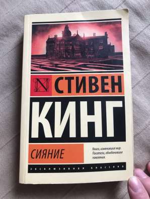 Книга Сияние С. Кинг
