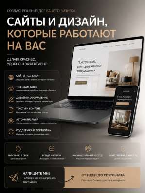 Помогаю бизнесу выглядеть профессионально и получать клиенто
