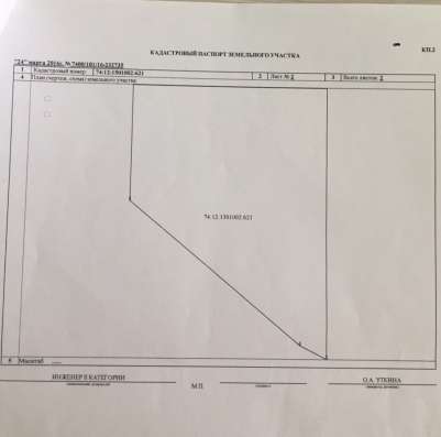 Продам участок 9 соток в Копейске
