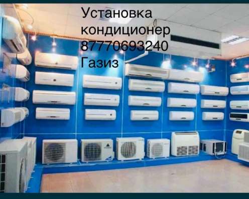 Установка кондиционера