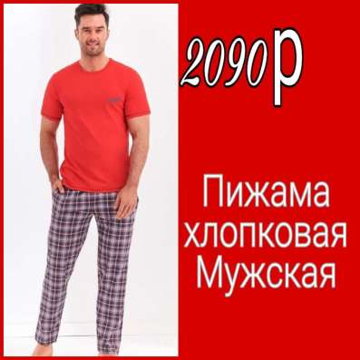 Пижама мужская