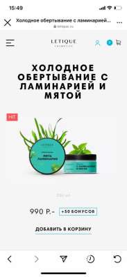 Letique косметика в Воронеже фото 8