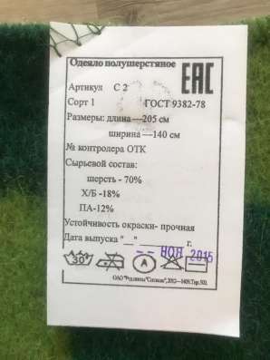 Одеяло шерстяные из госрезерва в Екатеринбурге фото 7