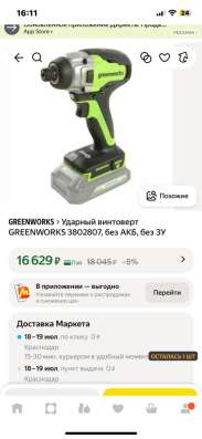 Ударный винтовёрт в Краснодаре