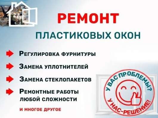 Ремонт пластиковых окон и дверей в Уфе фото 3