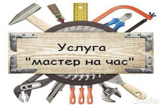 Мастер на час ЭЛЕКТРИК